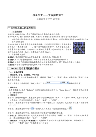 文本信息加工教学设计