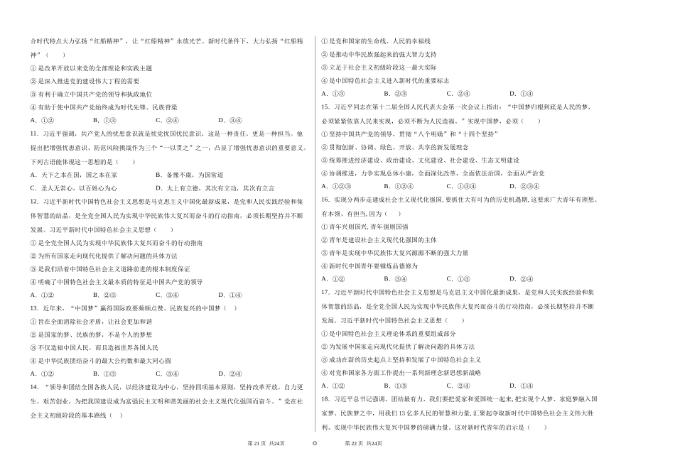 第四课只有坚持和发展中国特色社会主义才能实现中华民族伟大复兴 (2)_第2页