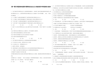 第四课只有坚持和发展中国特色社会主义才能实现中华民族伟大复兴 (2)