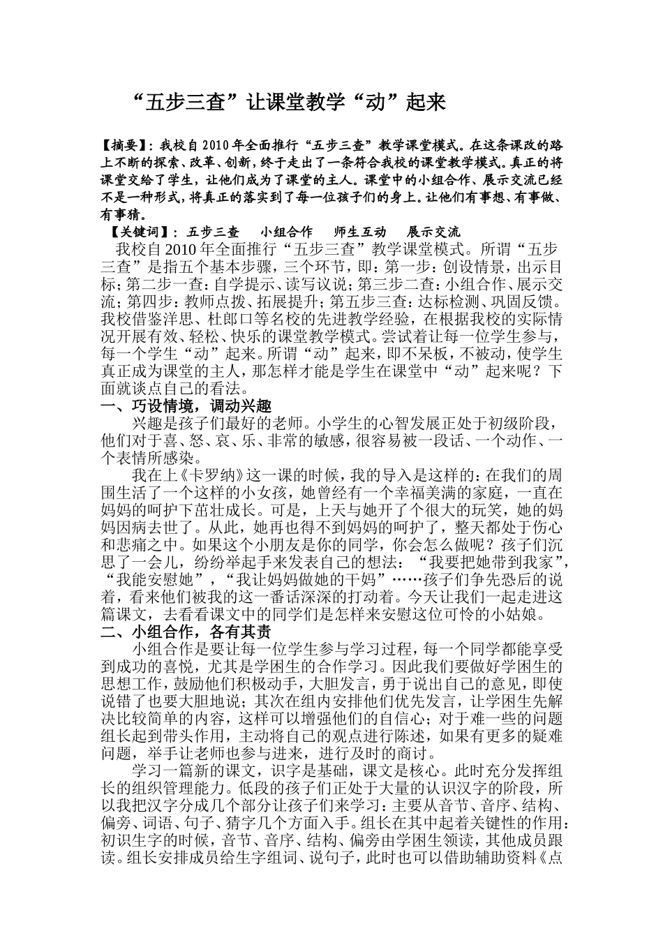 “五步三查”让课堂教学“动”起来_第1页