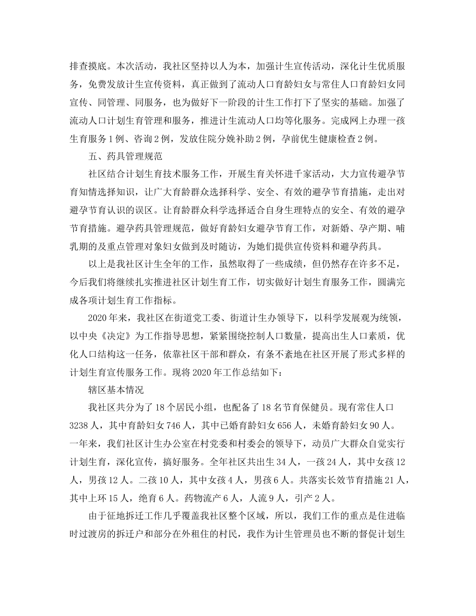 2020年社区计生工作总结_社区计生个人总结报告范文_第2页