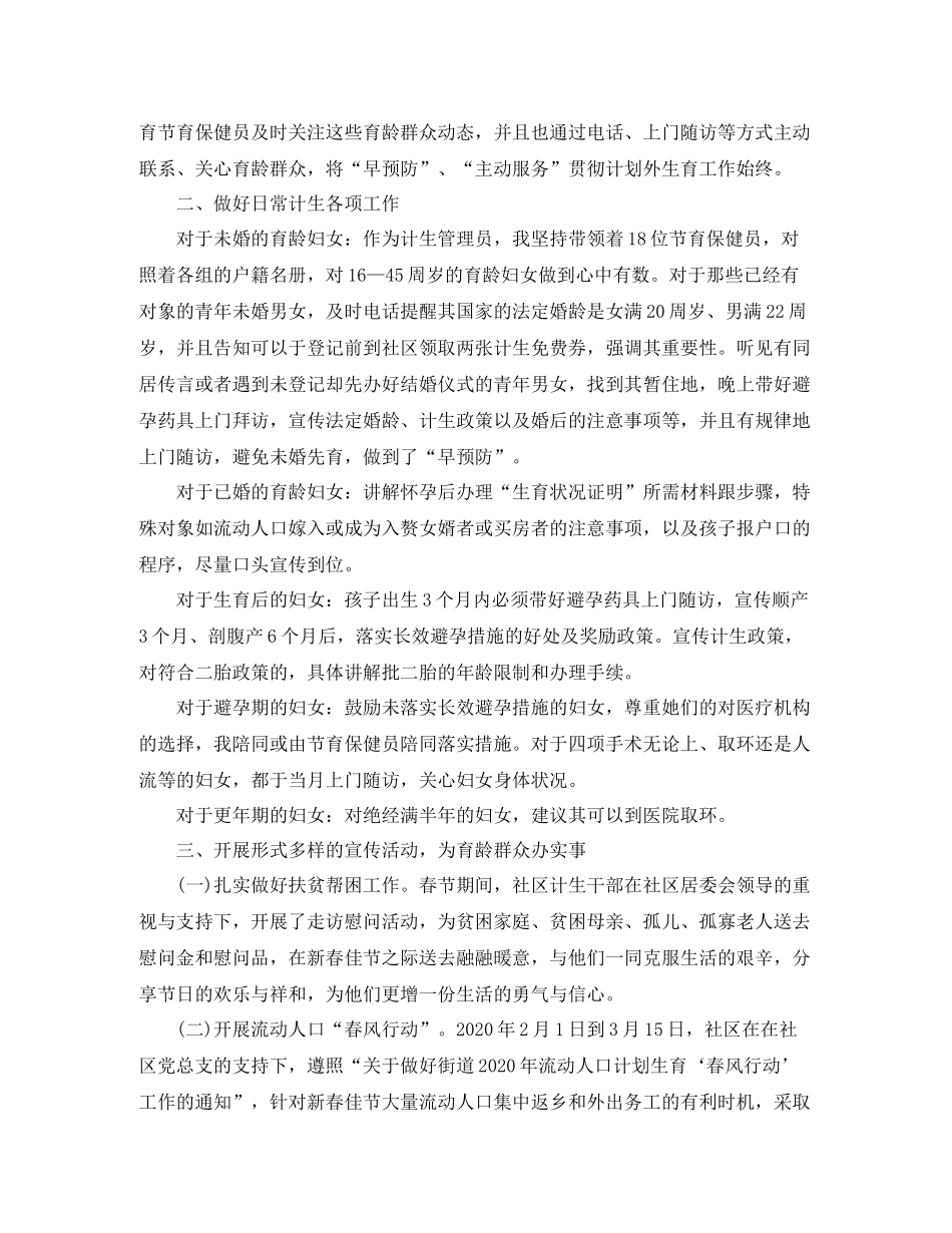 2020年社区计生工作总结_社区计生个人总结报告范文_第3页