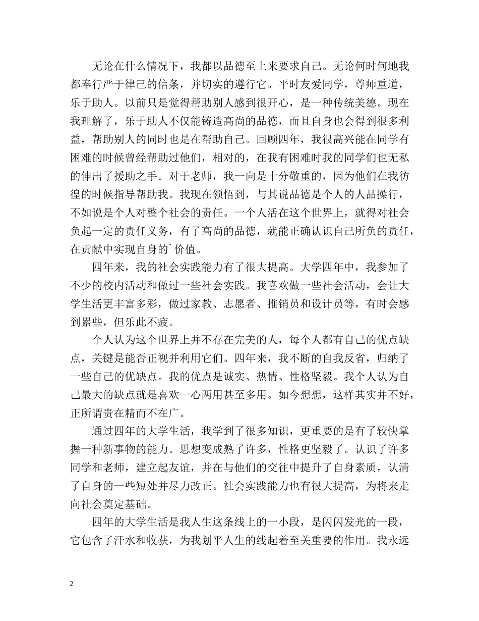 师范大学毕业生自我评价 _第2页