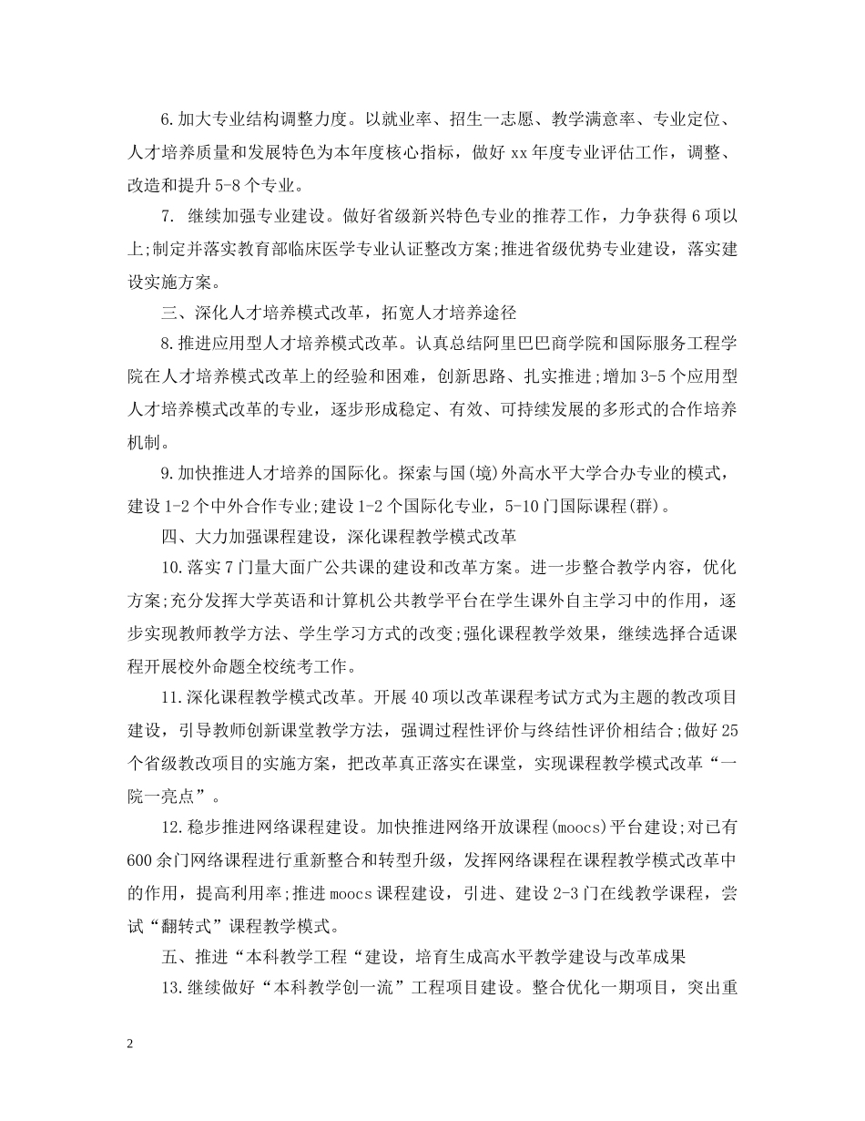 师范大学教学工作计划范例参考 _第2页