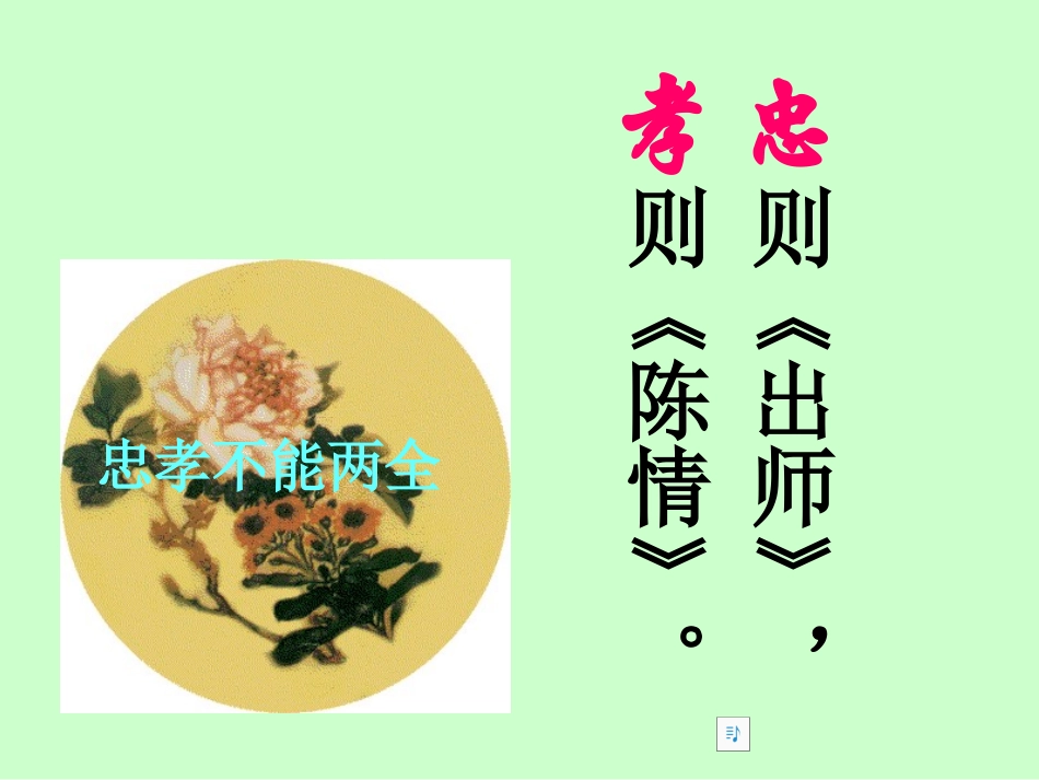 《陈情表》公开课课件_第2页