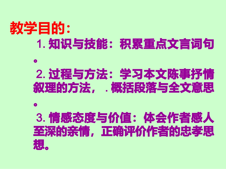 《陈情表》公开课课件_第3页