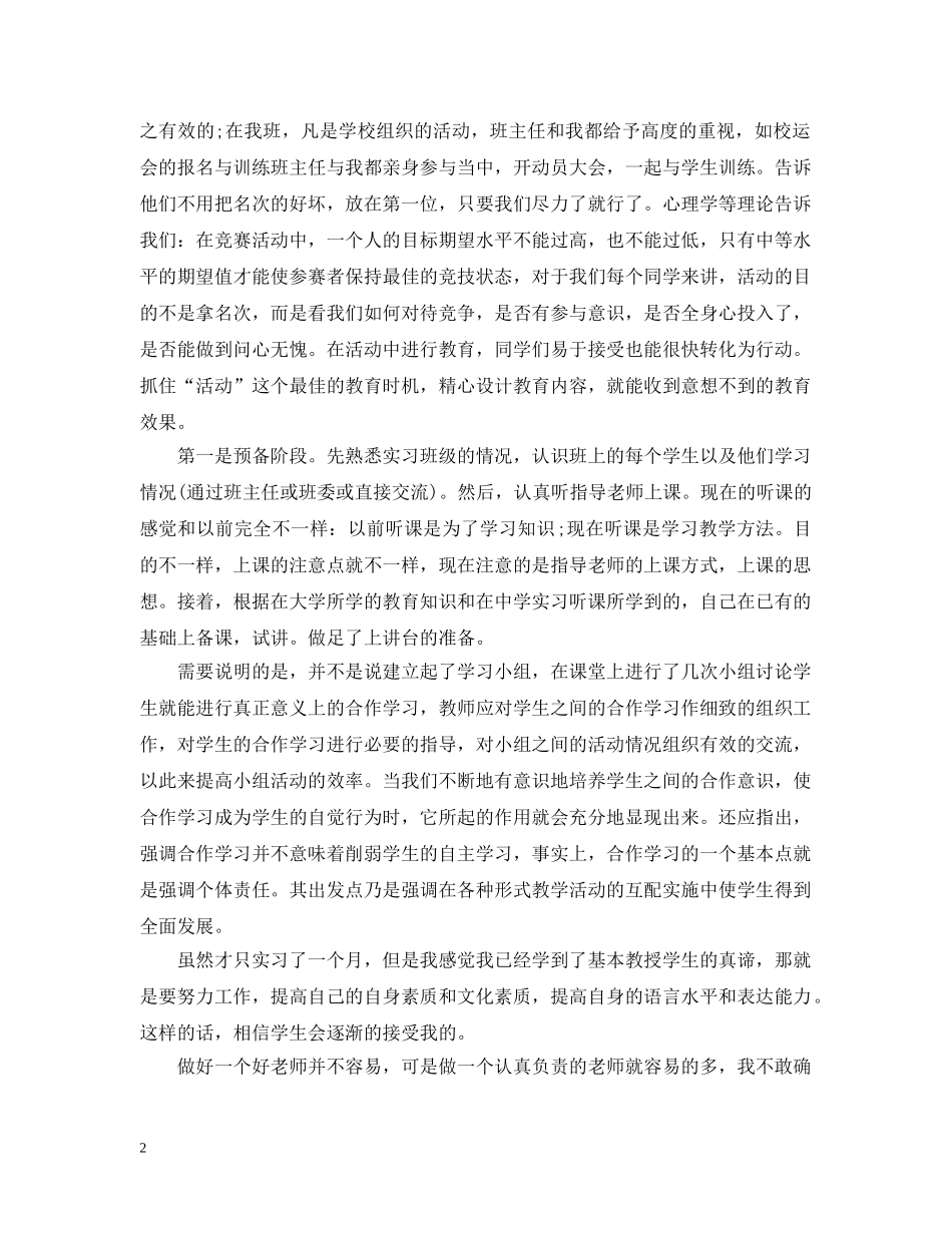 师范大学应届毕业生实习总结 _第2页