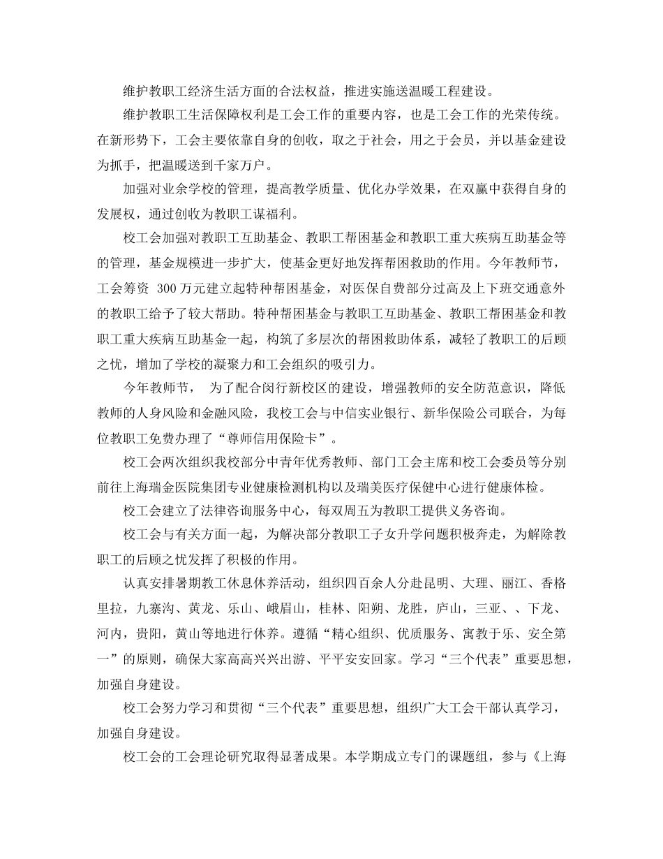 师范大学工会的工作总结 _第3页