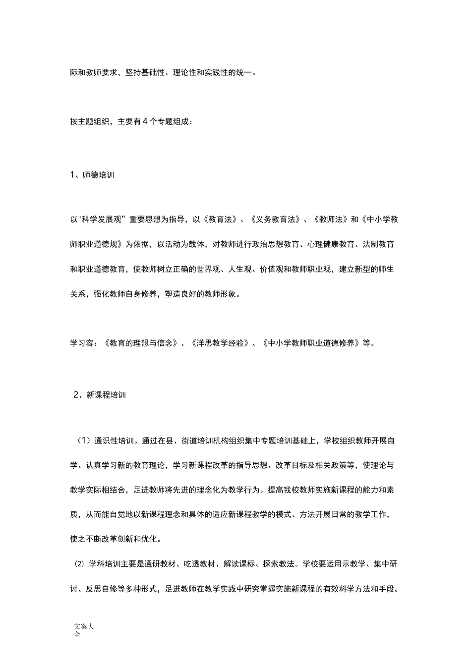 小学教师培训方案设计_第2页