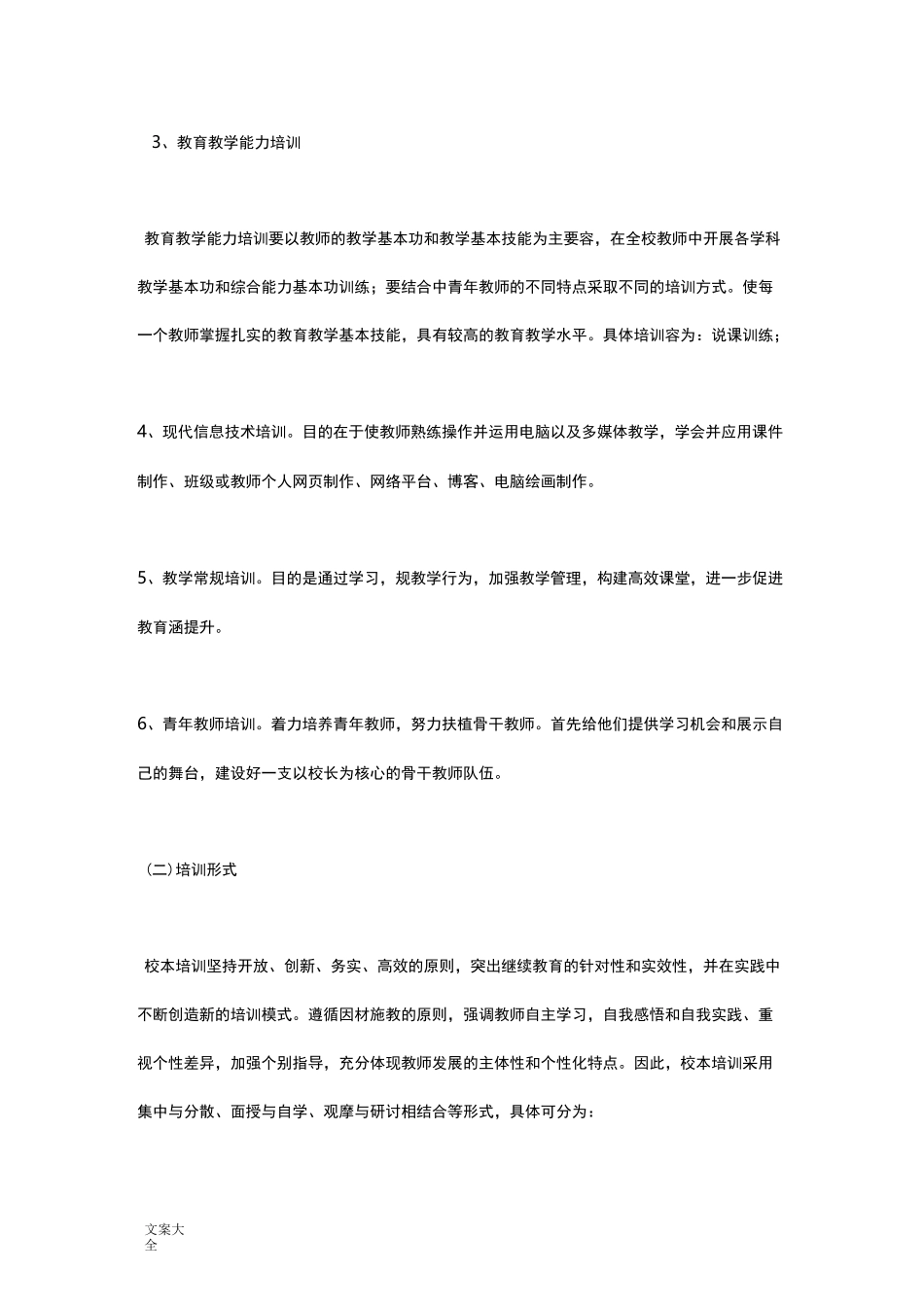 小学教师培训方案设计_第3页