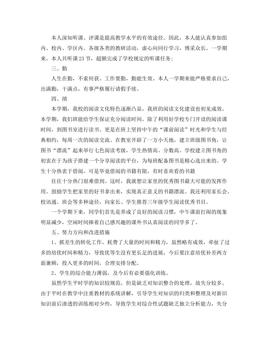 三年级语文教师个人工作总结_第2页