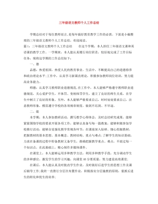 三年级语文教师个人工作总结