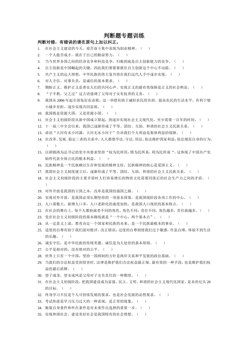 判断题专题训练_第1页