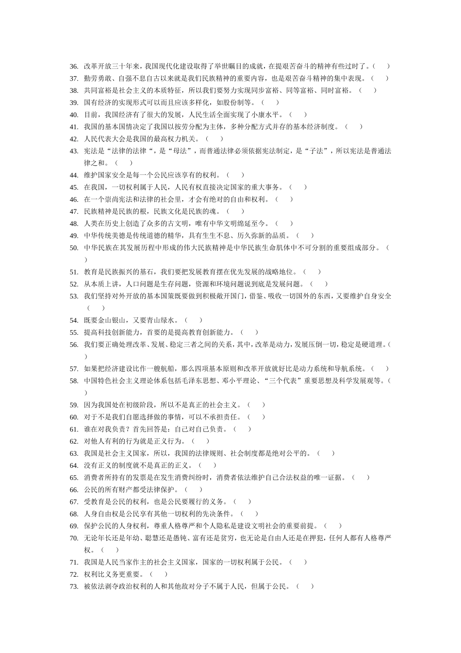 判断题专题训练_第2页