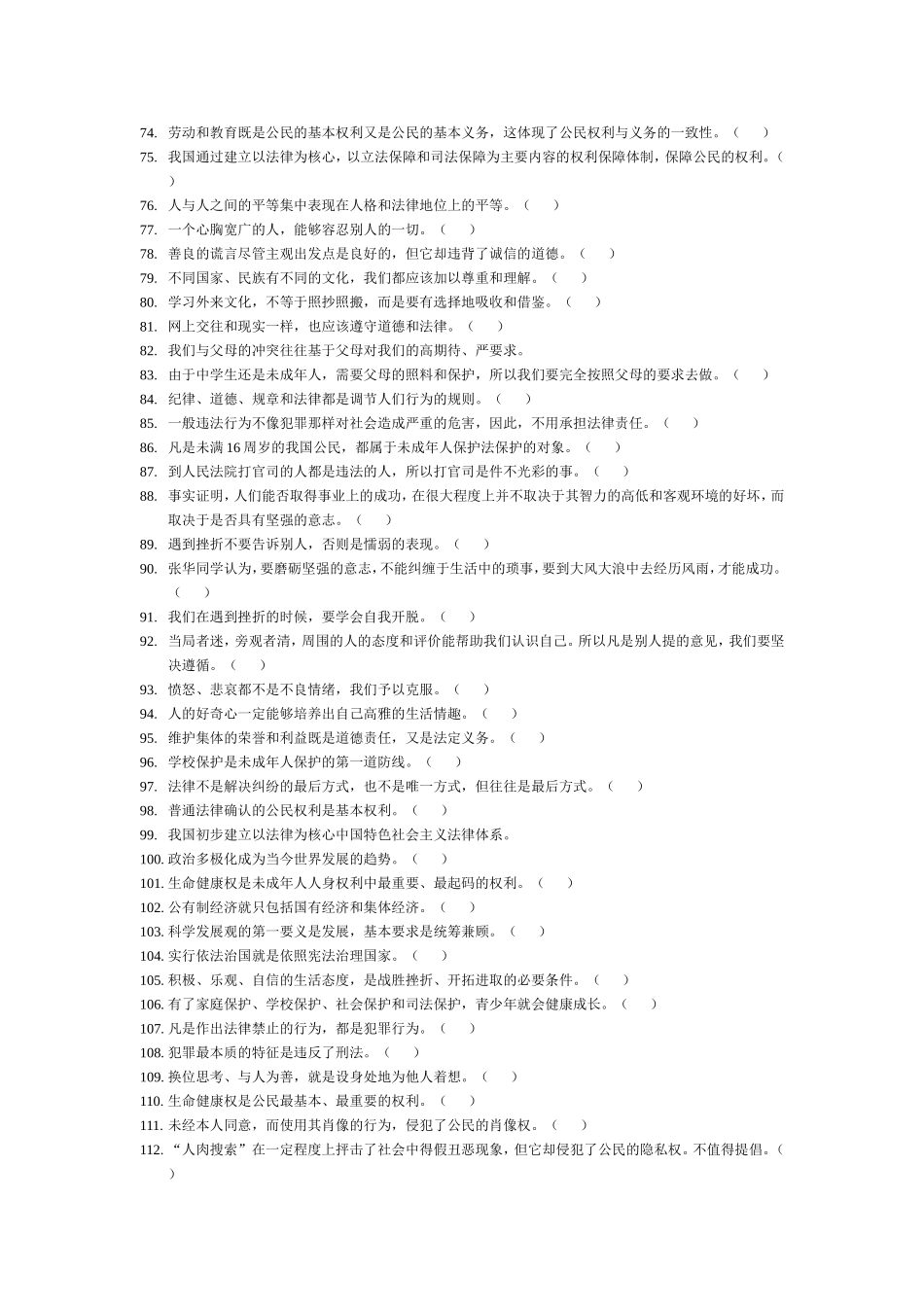 判断题专题训练_第3页