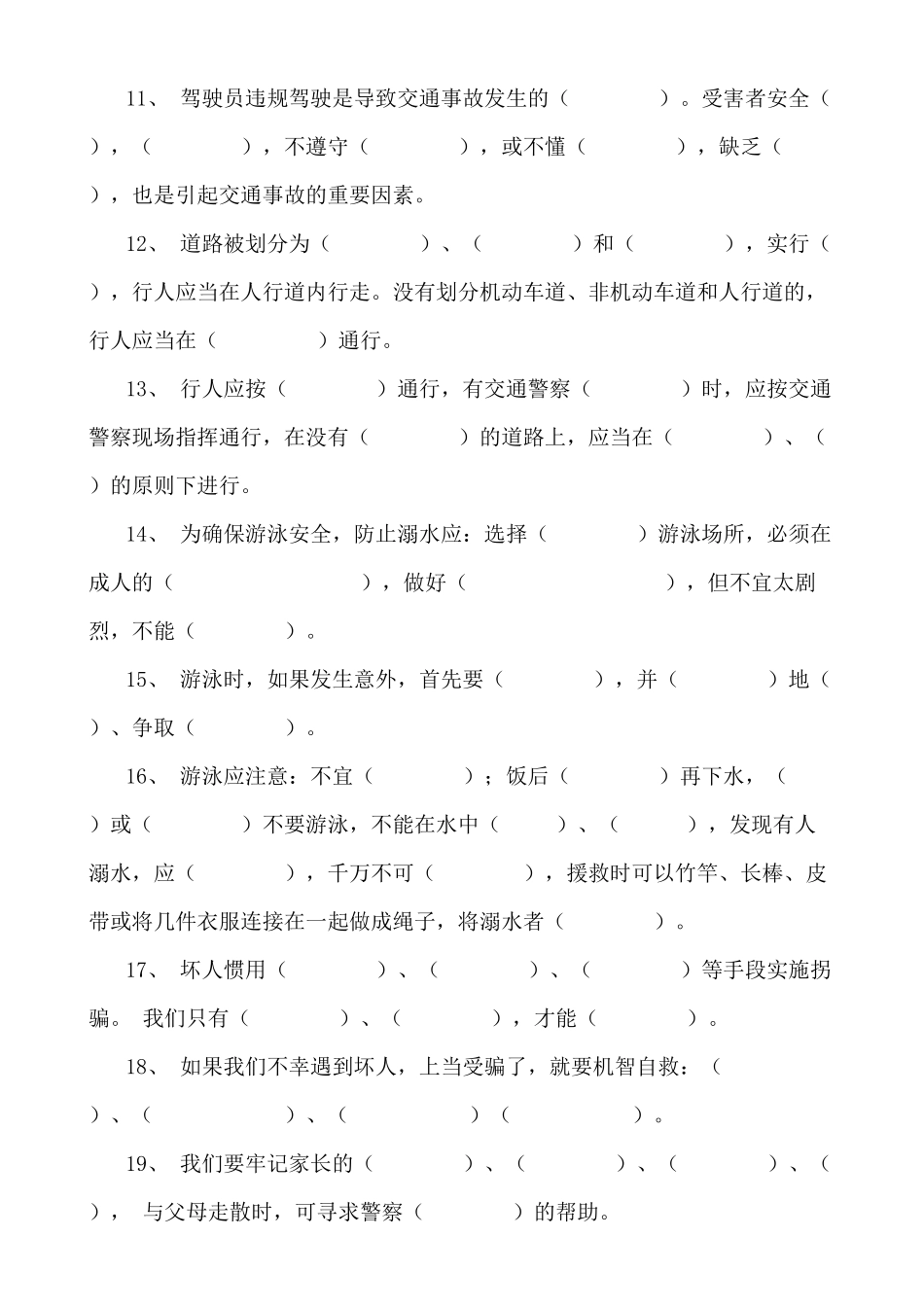 四年级下册生活生态与安全复习资料（一）_第2页