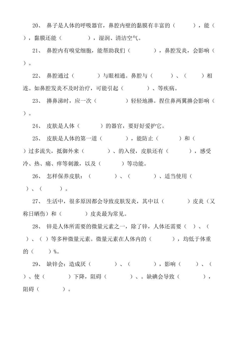 四年级下册生活生态与安全复习资料（一）_第3页