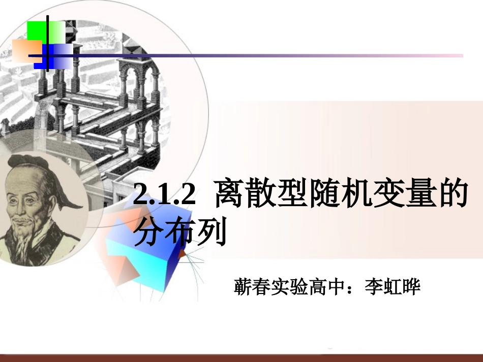 离散型随机变量_第1页