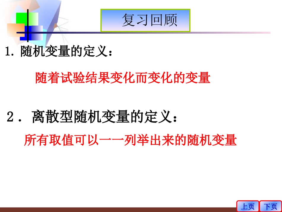 离散型随机变量_第2页