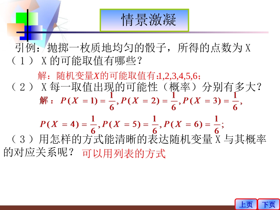 离散型随机变量_第3页