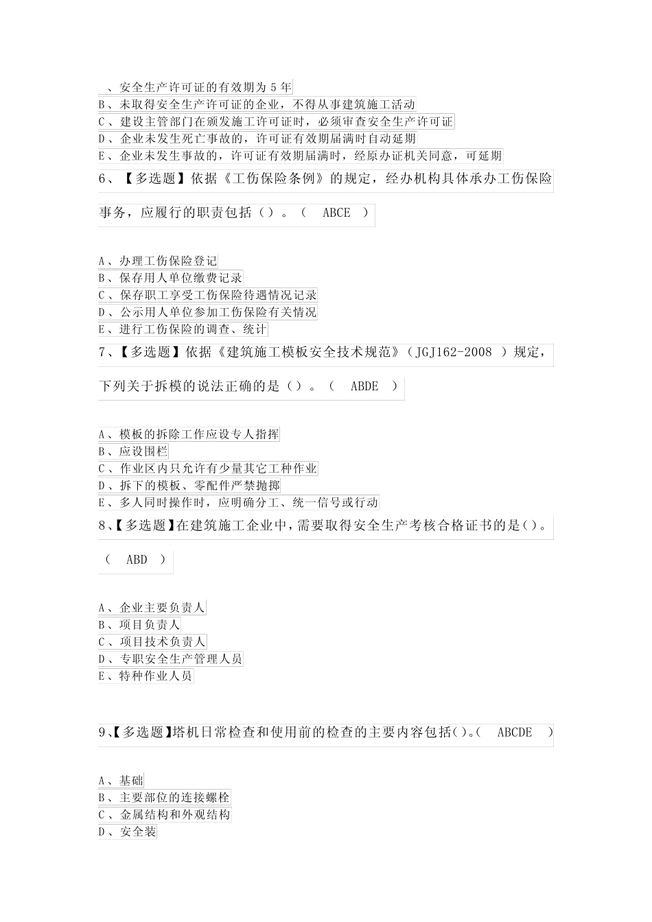 2023年安全员-B证考试模拟100题及答案 _第2页