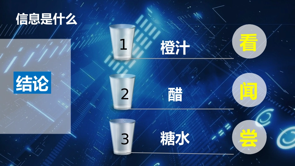 第一课信息社会的探秘1_第3页