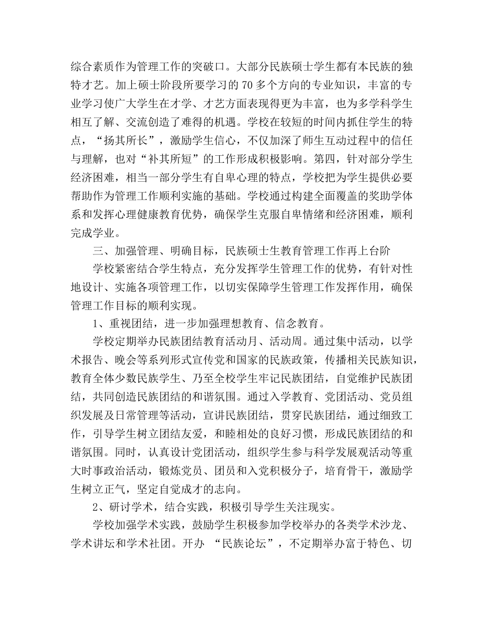 师范大学关于少数民族学生培养工作总结 _第2页