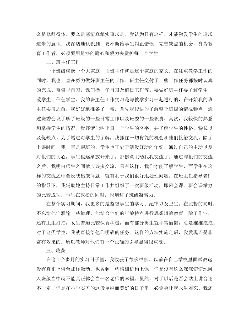 师范大学专科毕业实习工作总结范文 _第2页