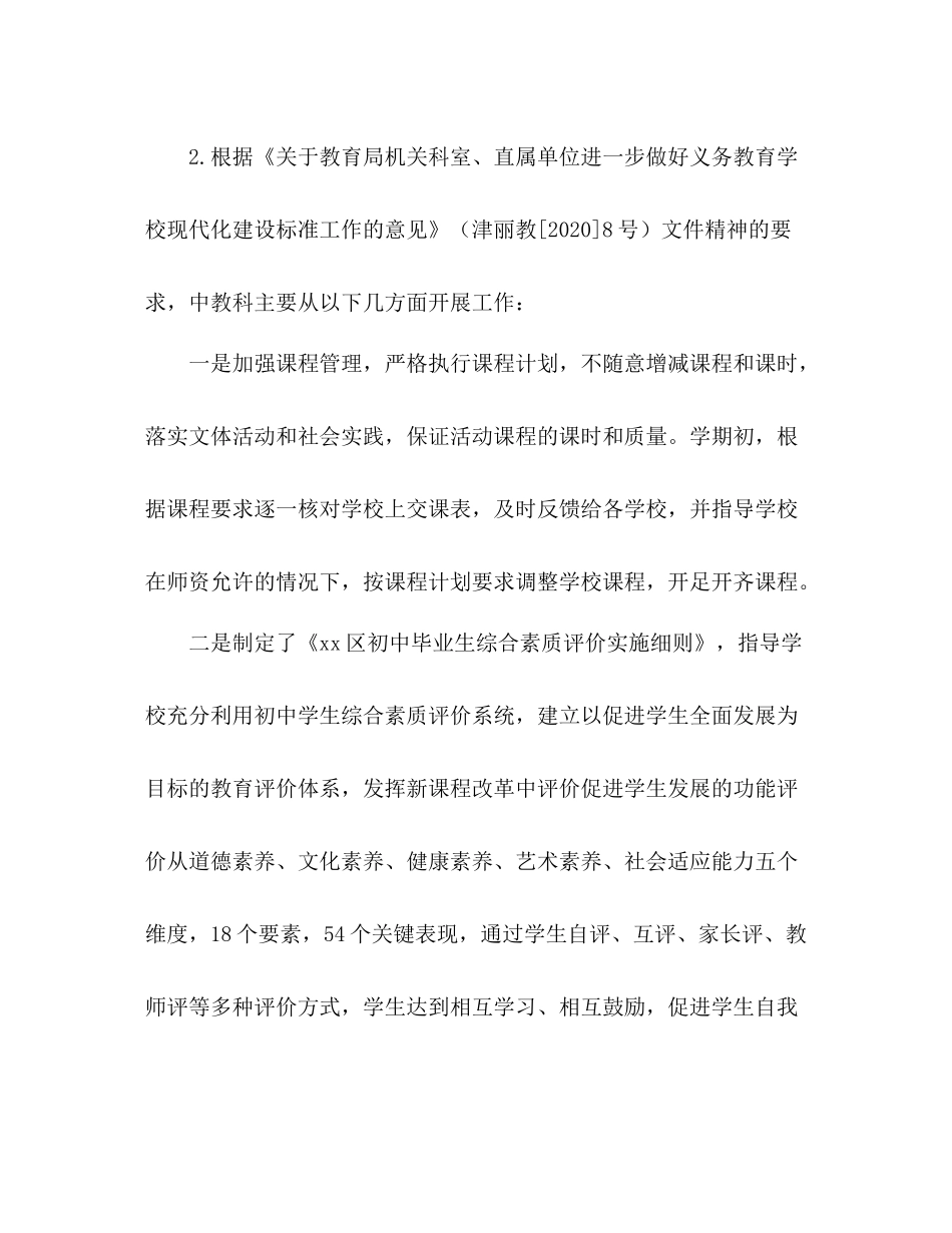 中教科年上半年中期教育工作总结_第2页