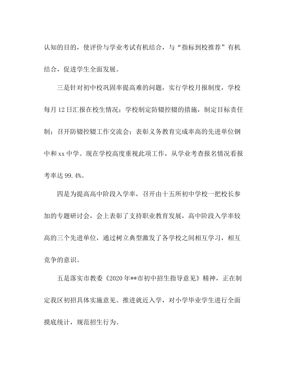 中教科年上半年中期教育工作总结_第3页