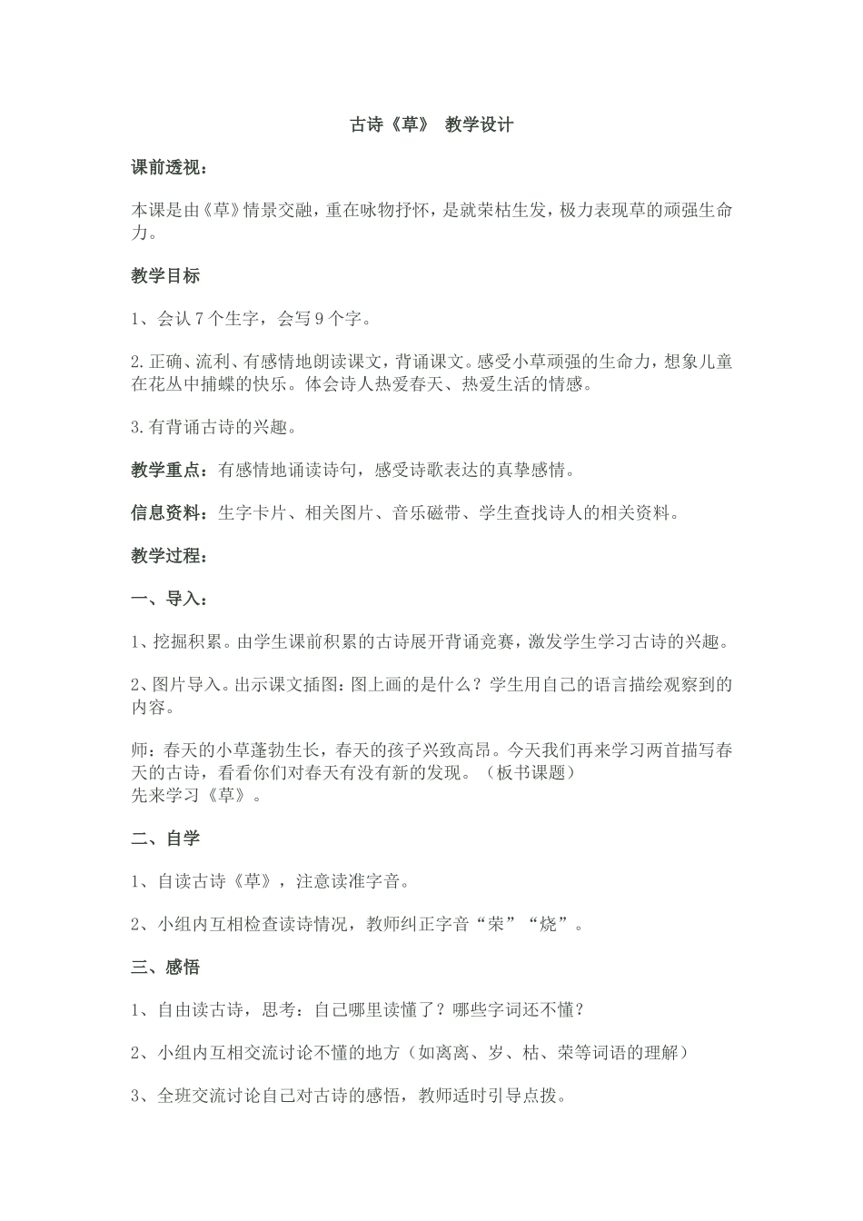 古诗《草》教学设计_第1页