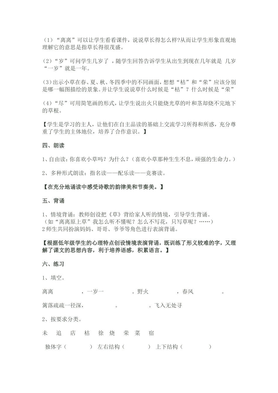 古诗《草》教学设计_第2页