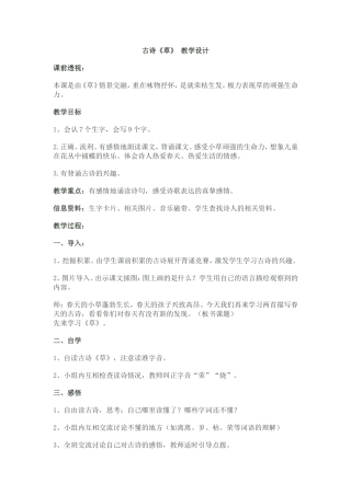 古诗《草》教学设计
