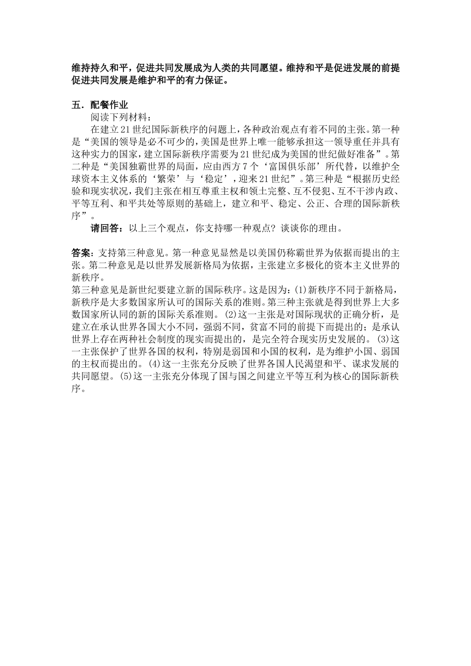 追求共同发展教案（人民版选修）_第2页