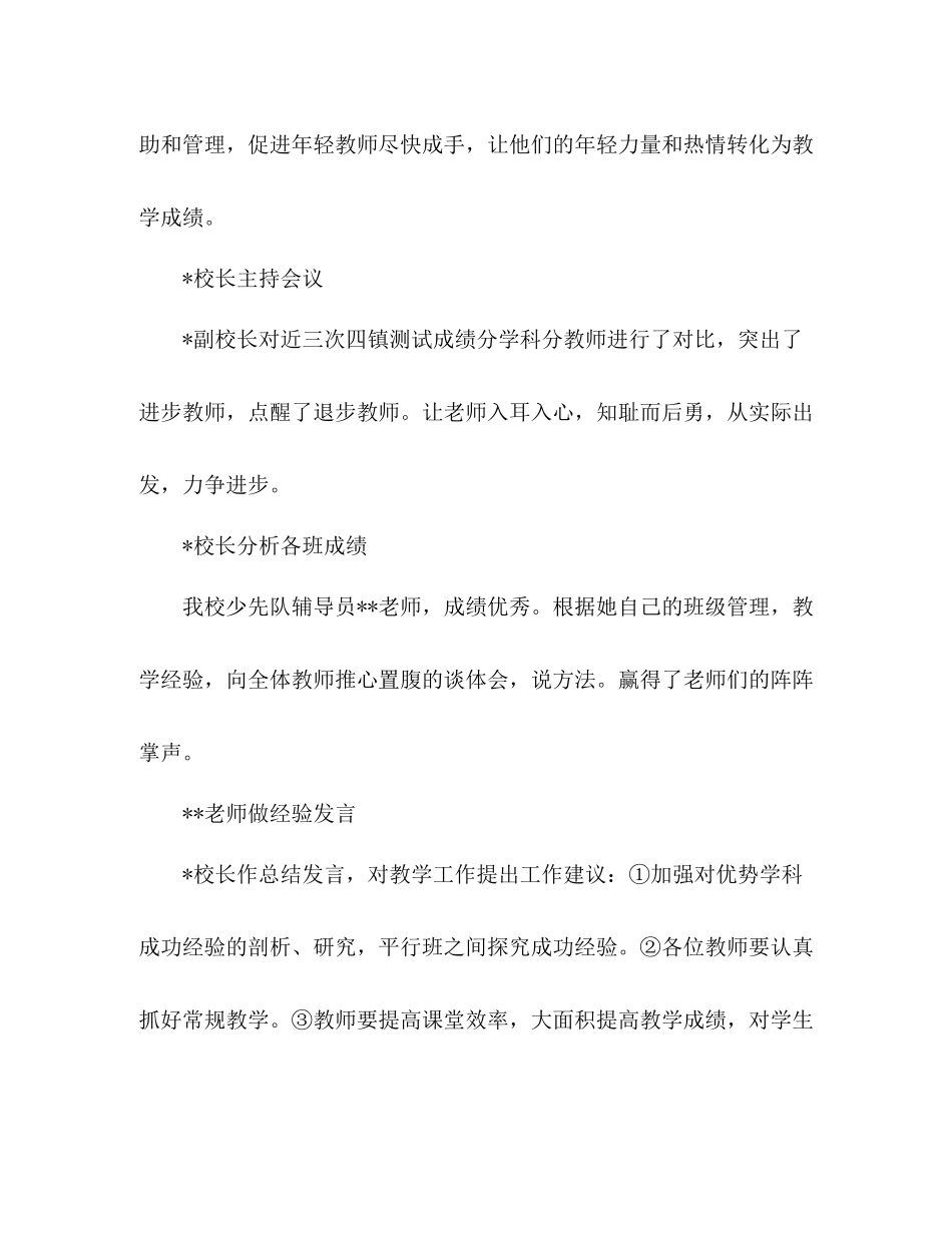 小学期中达标检测成绩分析会新闻稿_总结反思提升_第2页