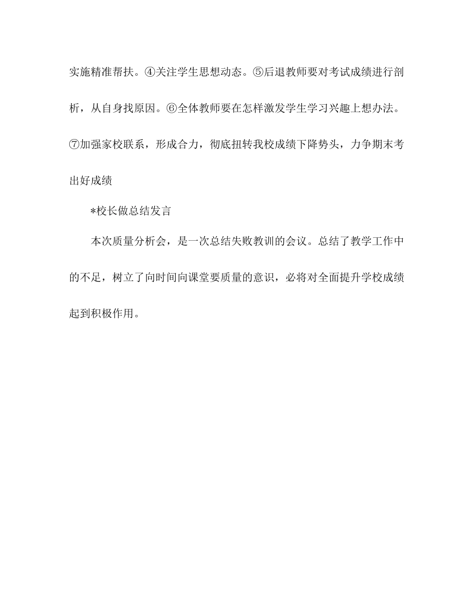 小学期中达标检测成绩分析会新闻稿_总结反思提升_第3页