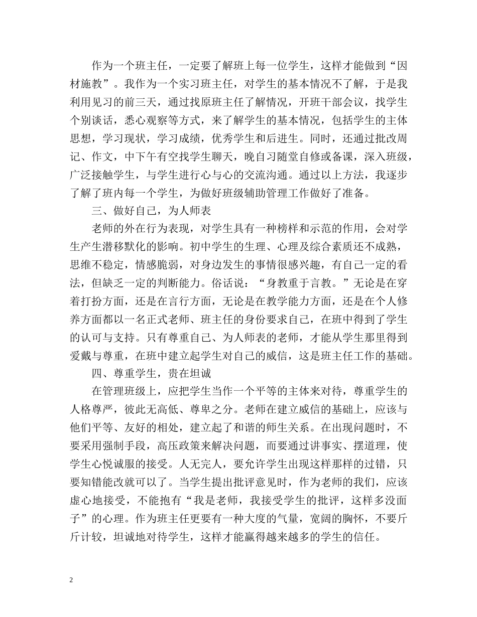 师范外语系初中班主任英语教学工作实习总结 _第2页