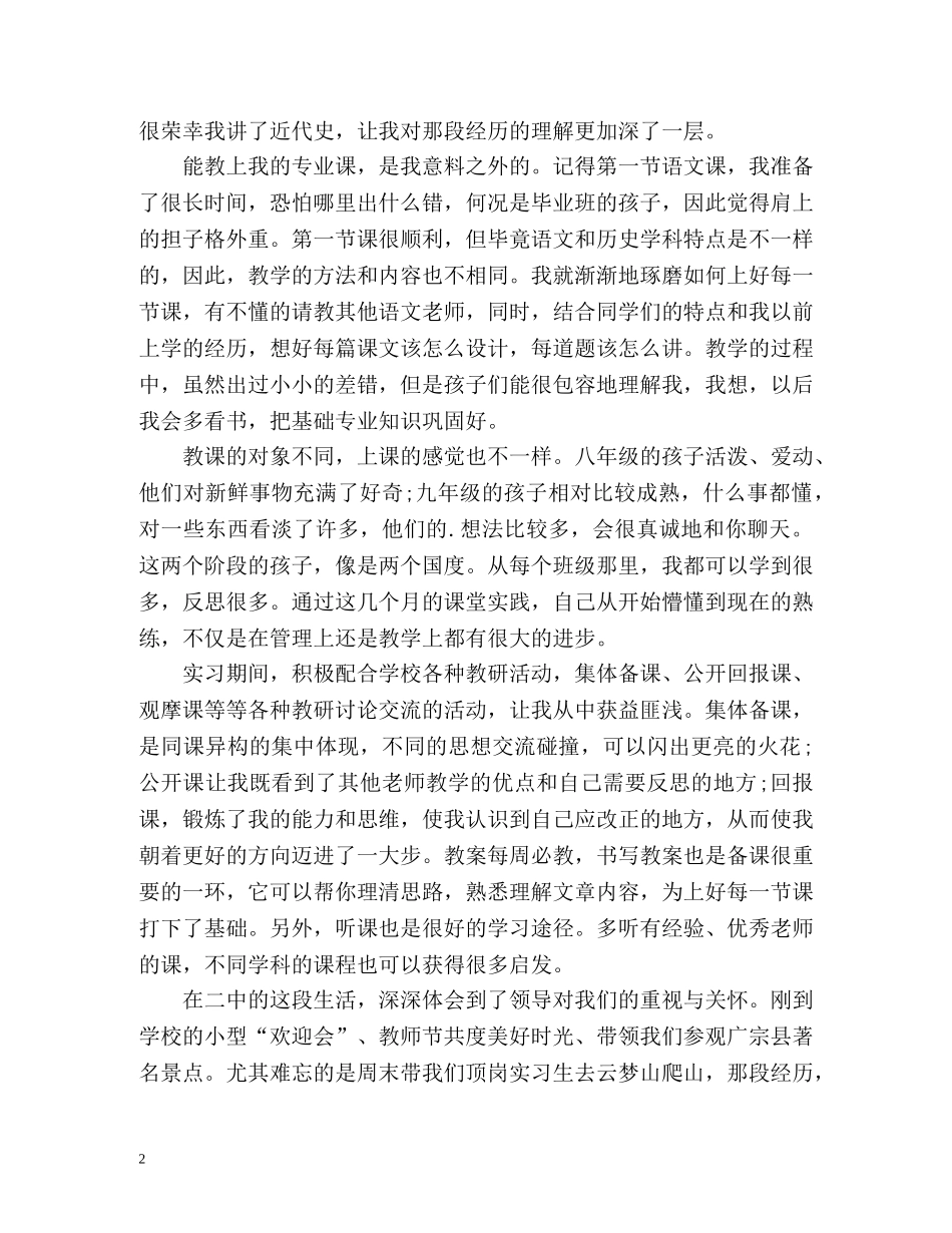 师范中文专业毕业生自我总结 _第2页
