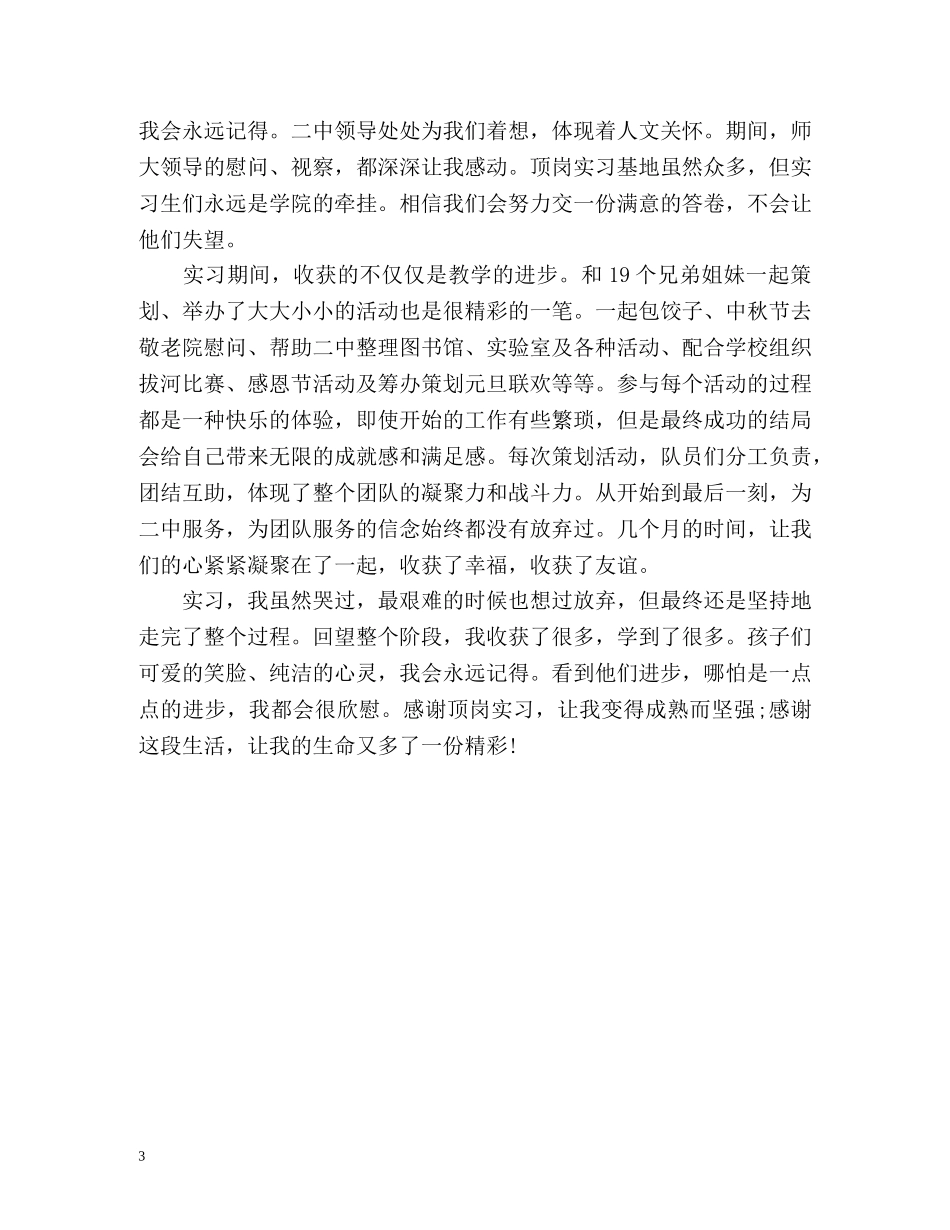 师范中文专业毕业生自我总结 _第3页