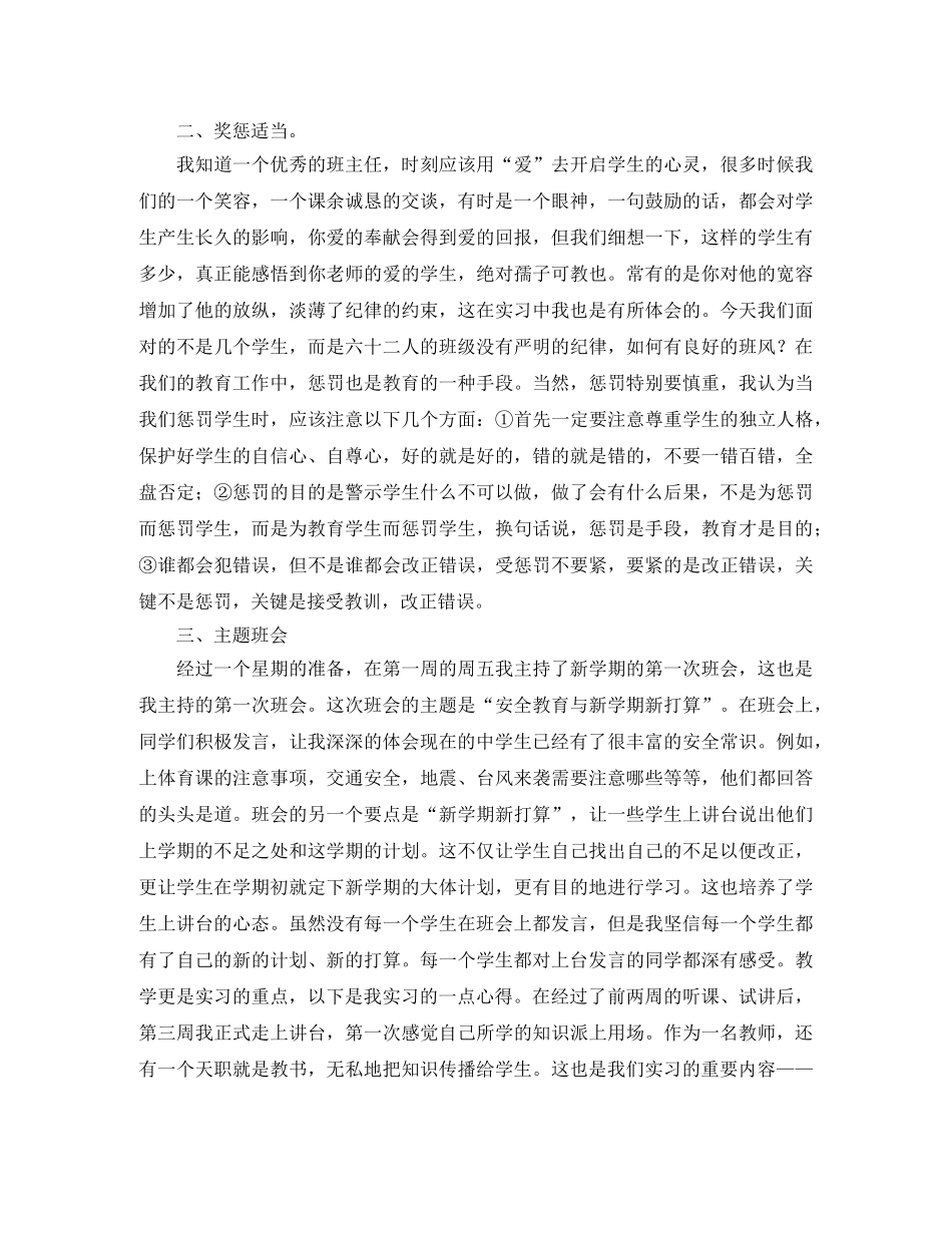 师范专业毕业生实习工作总结 _第2页