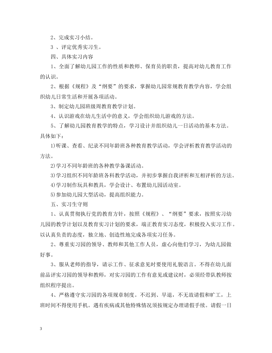 师范个人实习工作计划 _第3页
