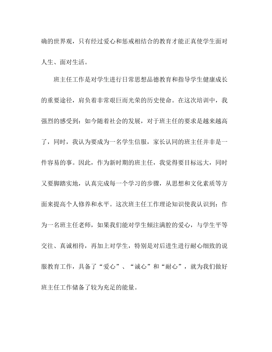 网络远程班主任培训总结_第2页