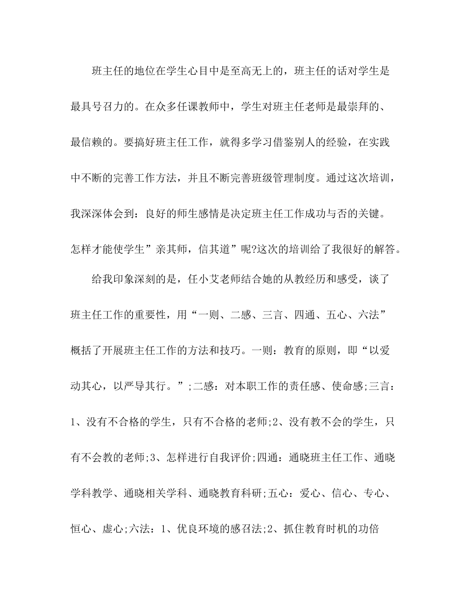 网络远程班主任培训总结_第3页