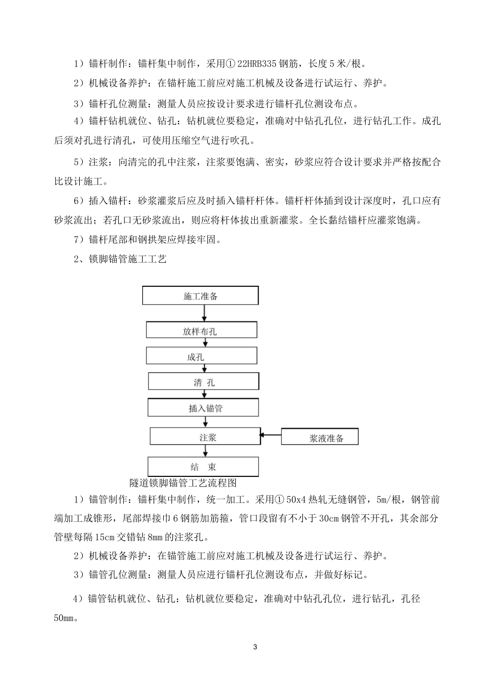 隧道初支技术交底_第3页