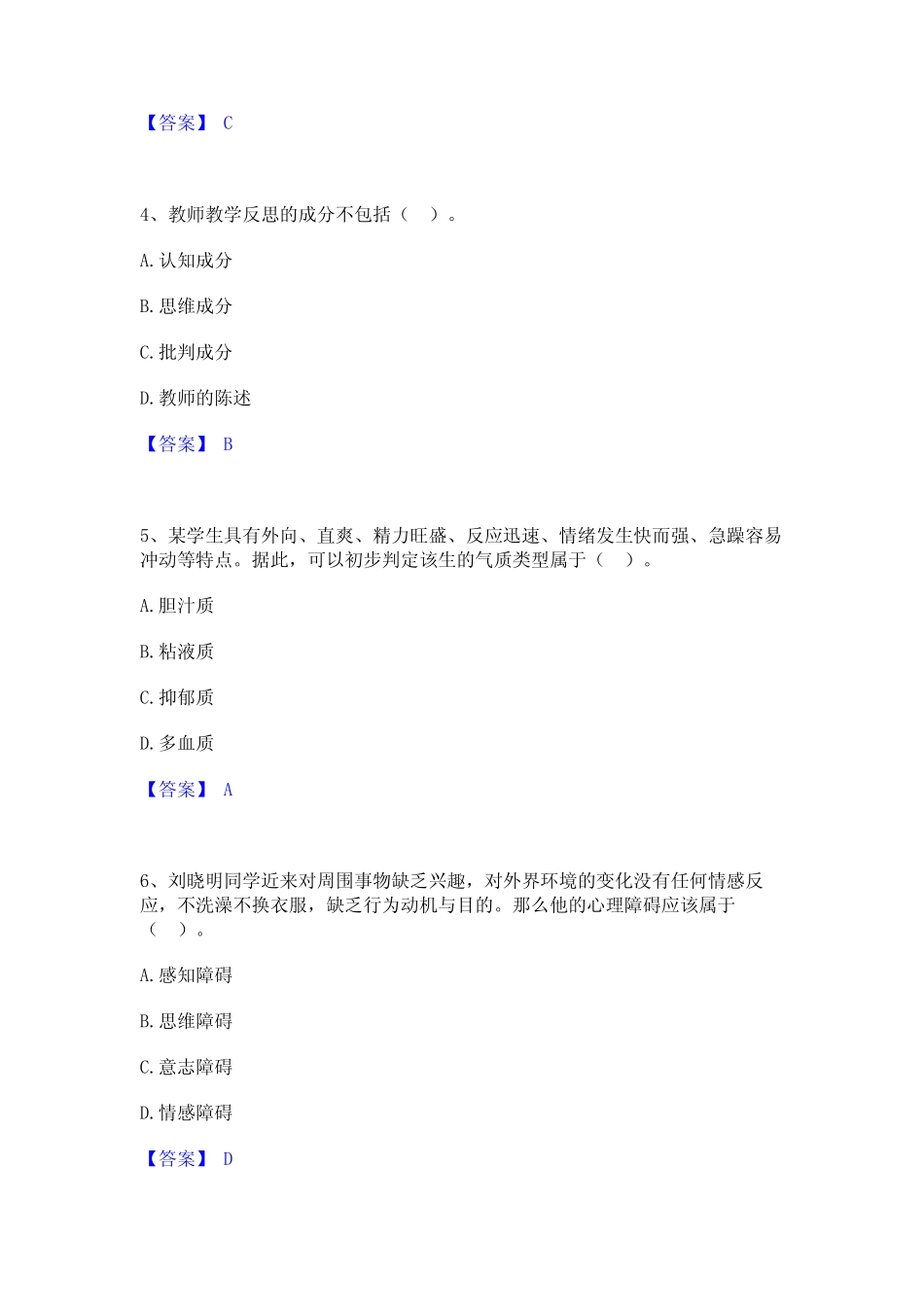 2024年高校教师资格证之高等教育心理学综合检测试卷B卷含答案_第2页