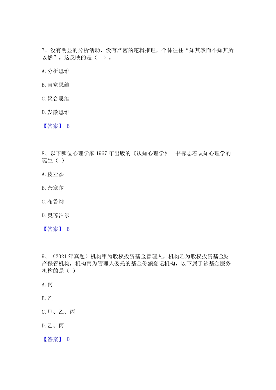 2024年高校教师资格证之高等教育心理学综合检测试卷B卷含答案_第3页