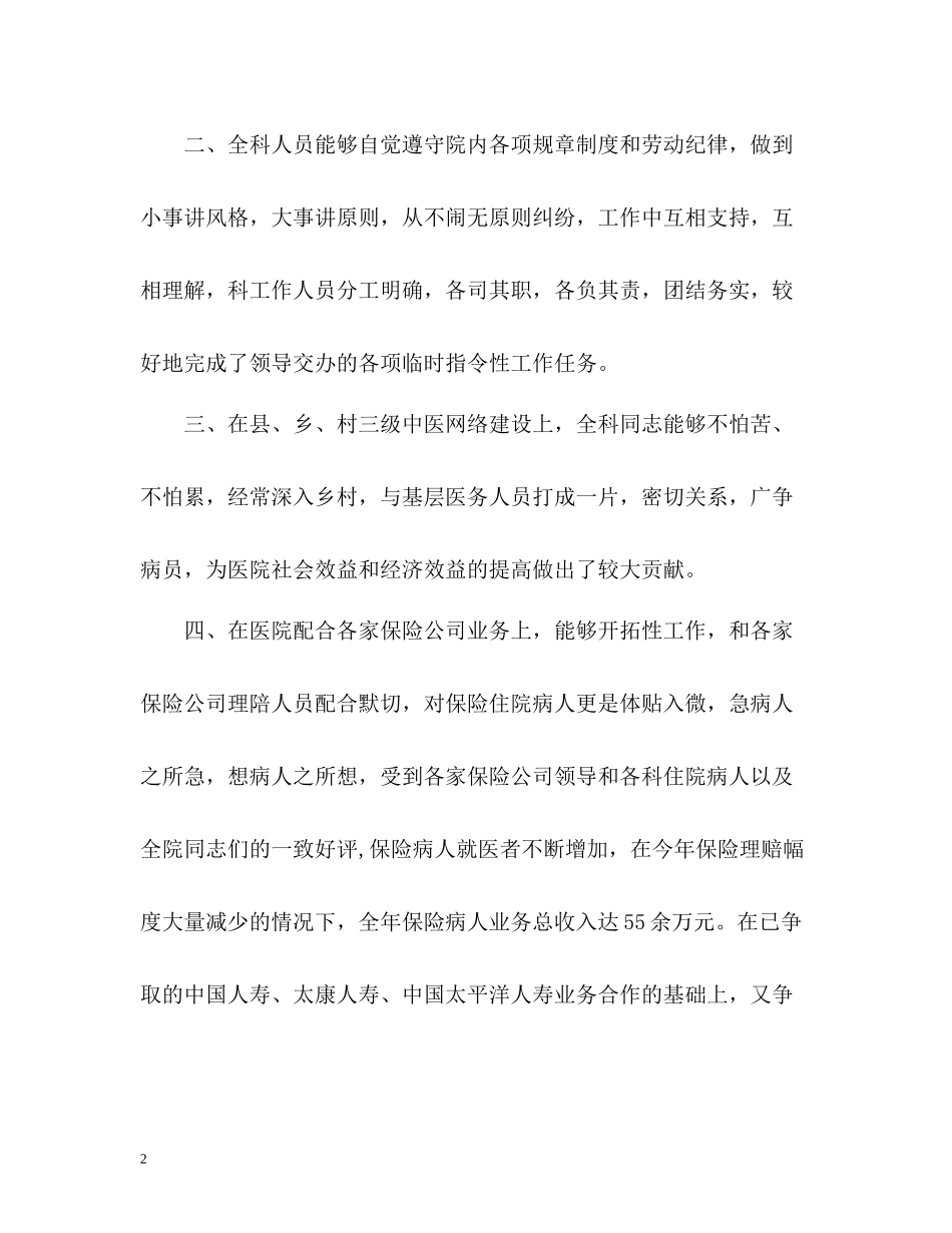 医德医风个人工作总结3_第2页