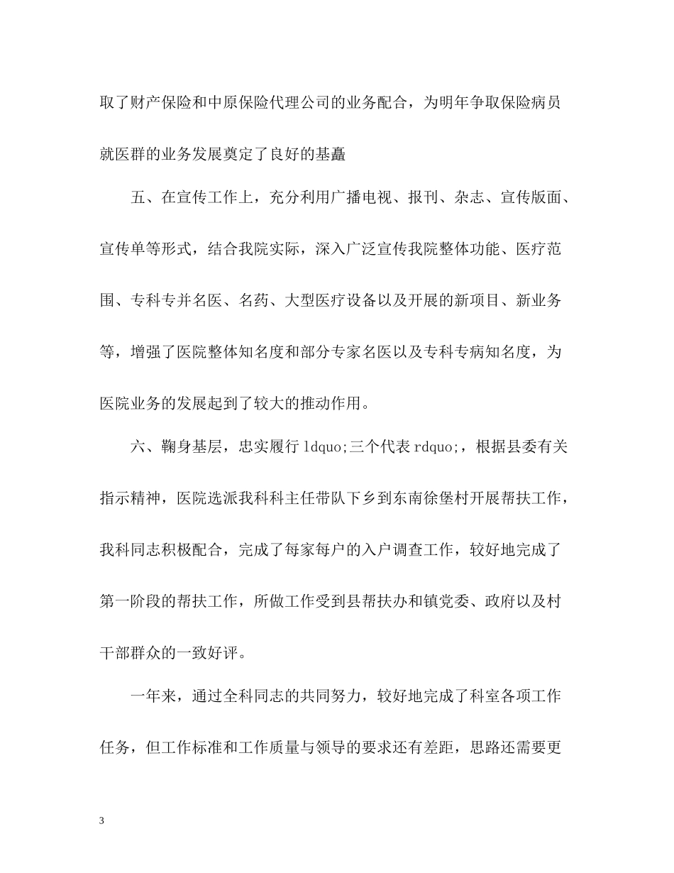 医德医风个人工作总结3_第3页