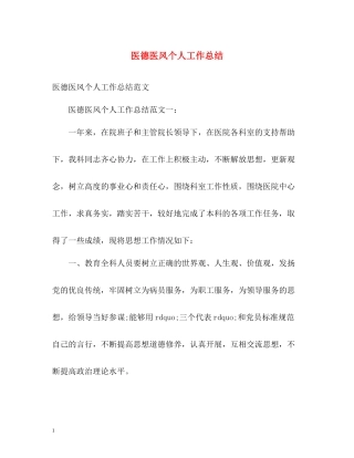 医德医风个人工作总结3