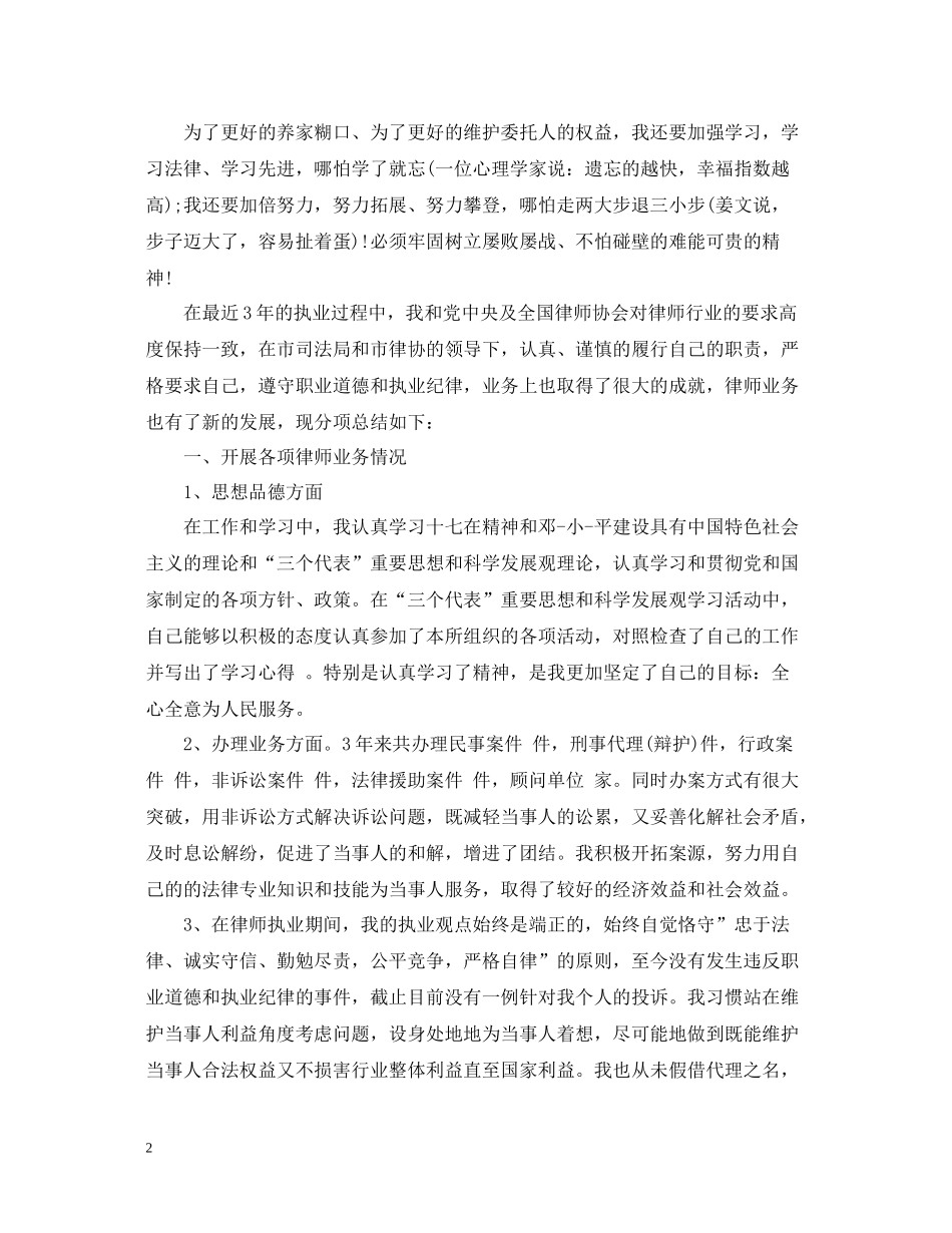 律师岗位个人工作总结报告_第2页